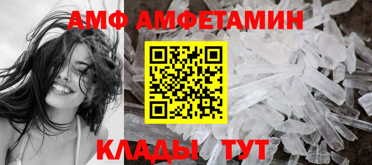 Amphetamine  Вход с VPN  Губкинский  АМФ Розовый 
