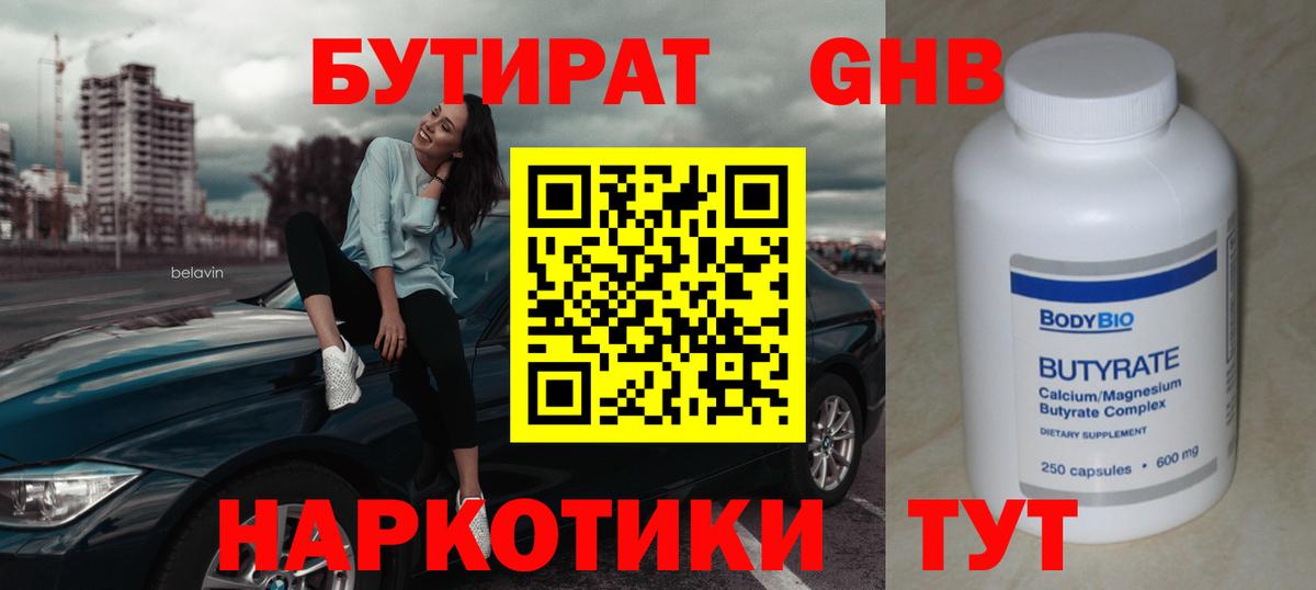 БУТИРАТ буратино Губкинский