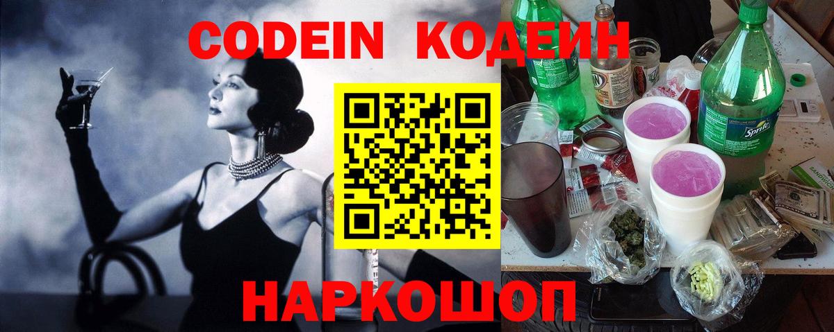 Codein Purple Drank  Вход с VPN  Кодеин Purple Drank  Губкинский 