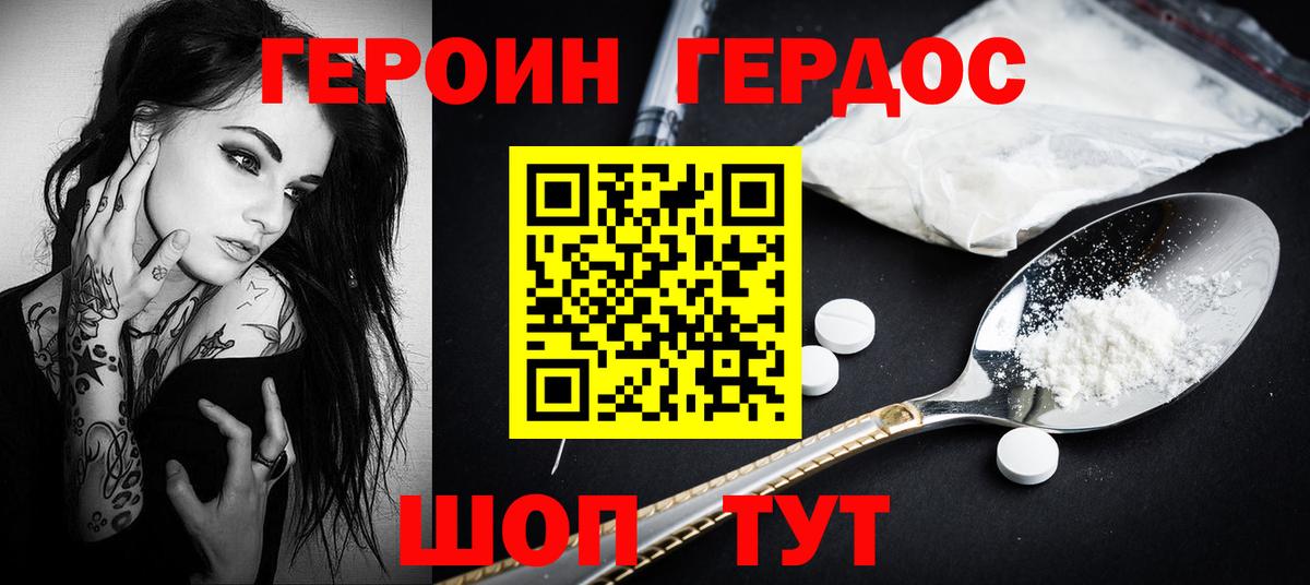 Героин хмурый Губкинский