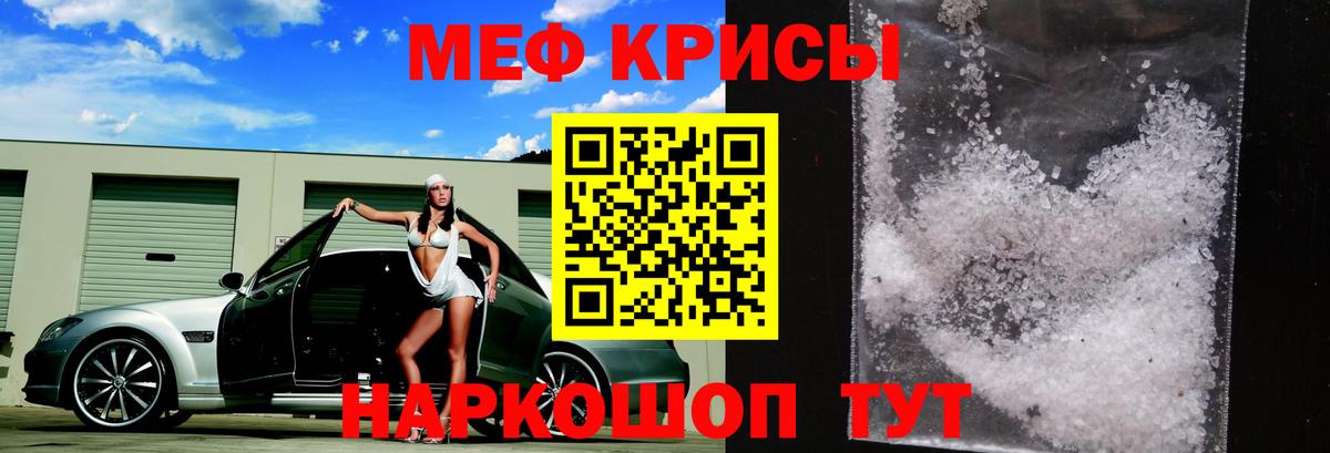 Меф мяу мяу Губкинский
